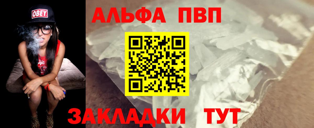 APVP кристаллы  Вход с VPN  A PVP  Рубцовск  A PVP Соль 