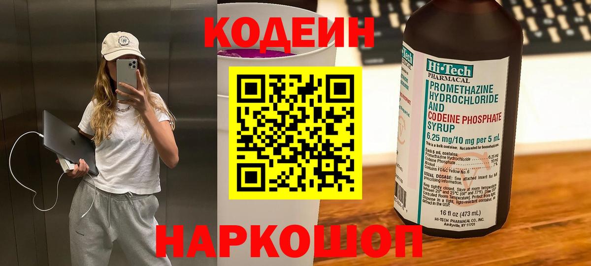 Рубцовск  Кодеиновый сироп Lean Purple Drank  Вход с VPN  Кодеиновый сироп Lean напиток Lean (лин) 