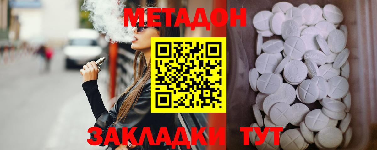 Метадон methadone Рубцовск