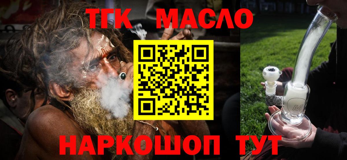 Дистиллят ТГК жижа  Вход с VPN  Рубцовск 